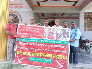 Bihar News--अखिल भारतीय किसान महासभा से संबंध पोल्ट्री फार्मरों की बैठक रंदाहागांव में हूआ