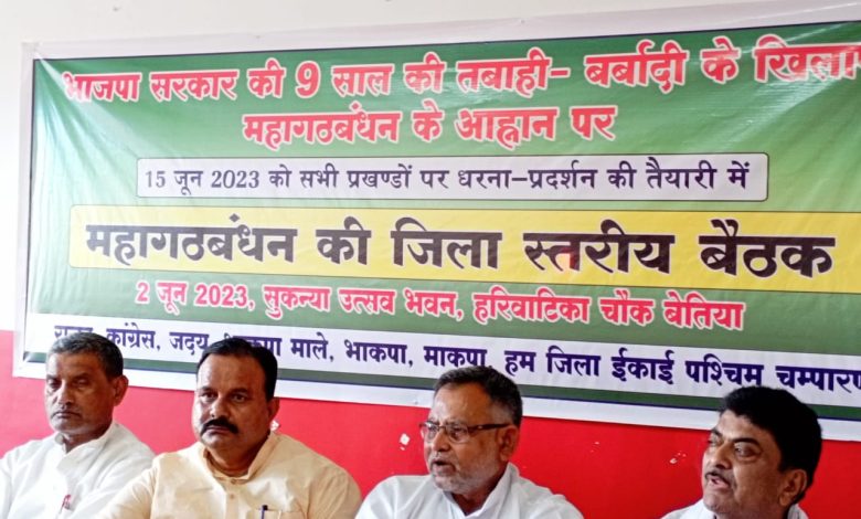 Bihar News सांसद की अध्यक्षता में जिलास्तरीय समन्वय एवं अनुश्रवण समिति (दिशा) की बैठक सम्पन्न