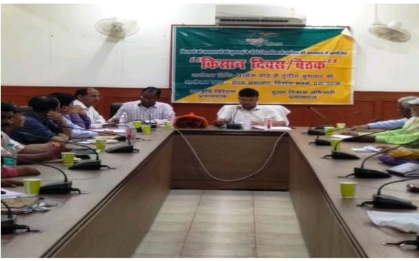 Prayaagraj News :मुख्य विकास अधिकारी की अध्यक्षता में किसान दिवस का किया गया आयोजन