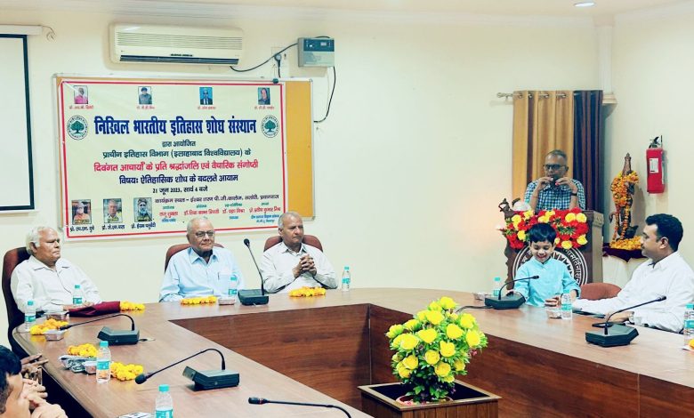 Prayagraj News : निखिल भारतीय इतिहास शोध संस्थान द्वारा इलाहाबाद विश्वविद्यालय की प्राचीन इतिहास विभाग में दिवंगत आचार्यों की पुण्य स्मृति में श्रद्धांजलि सभा एवं संगोष्ठी का आयोजन