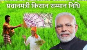 Prayagraj News :प्रधानमंत्री किसान सम्मान निधि योजना की 14वीं किस्त दिए जाने की तैयारी अंतिम चरण में