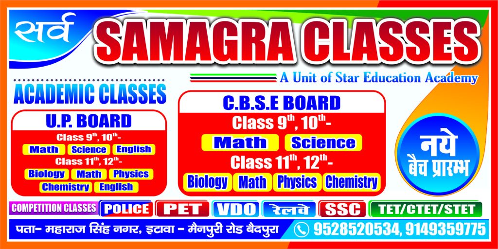 Samagra Classes