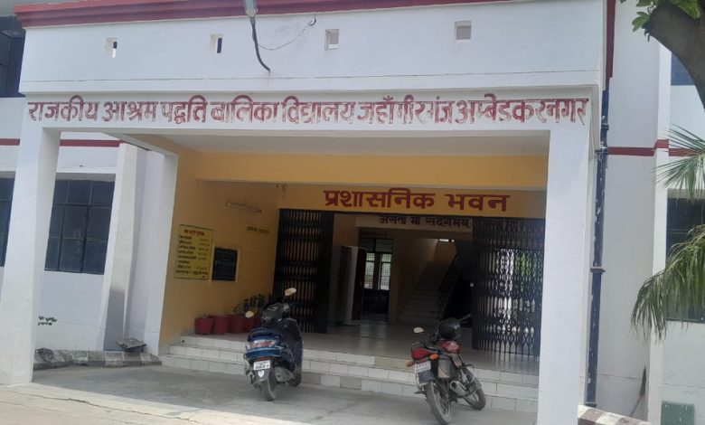 अम्बेडकर नगर न्यूज दीनदयाल उपाध्याय राजकीय आश्रम पद्धति बालिका इंटर कालेज मे छात्राओं को इंटर की पढ़ाई जेई व नीट की तैयारी निशुल्क 