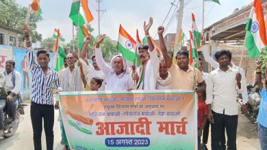 Bihar News-संयुक्त किसान मोर्चा के आह्वान पर अखिल भारतीय किसान महासभा के नेताओं ने जिले के विभिन्न चौक चौराहों पर झंडोत्तोलन के बाद आज़ादी मार्च निकाला