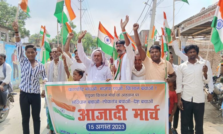 Bihar News-संयुक्त किसान मोर्चा के आह्वान पर अखिल भारतीय किसान महासभा के नेताओं ने जिले के विभिन्न चौक चौराहों पर झंडोत्तोलन के बाद आज़ादी मार्च निकाला