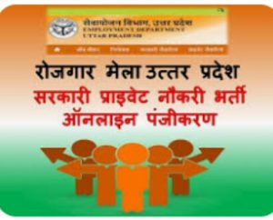 Prayagraj News: Employment fair organized on August 18
