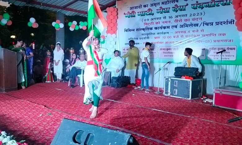 Prayagraj News :आजादी का अमृत महोत्सव के समापन समारोह के अंतर्गत मेरी माटी मेरा देश कार्यक्रम के अंतर्गत सांस्कृतिक कार्यक्रम का आयोजन