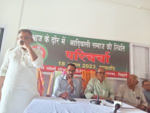 Bihar News पहले से हासिल तमाम वन अधिकार कानून को पुनः लागू करों वरन् होगा आंदोलन- आदिवासी संघर्ष मोर्चा