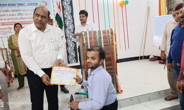 Prayaagraj News :जिला शिक्षा एवं प्रशिक्षण संस्थान प्रयागराज में तीन दिवसीय सहायक अध्यापकों के प्रशिक्षण शिविर का समापन