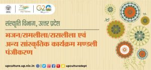 Prayagraj News :कीर्तन/भजन मण्डलियों/पौराणिक एवं सांस्कृतिक मण्डलियों से सम्बन्धित दलों का पंजीकरण