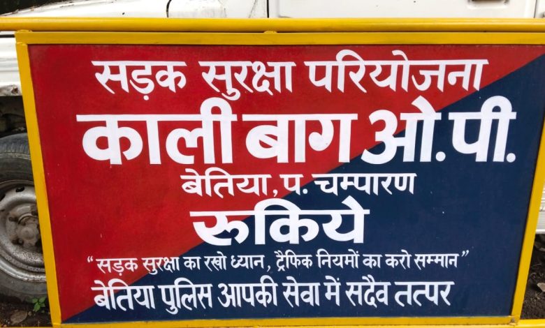 Bihar News पत्रकार को जान से मार देने की धमकी