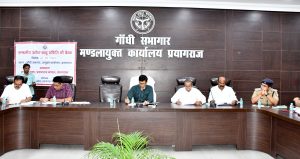 Prayaagraj News :मण्डलायुक्त ने उद्यमियों/निवेशकों से सम्बंधित समस्याओं को शीर्ष प्राथमिकता पर निस्तारित किए जाने के दिए निर्देश