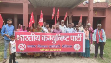 Bihar News भा क पा नगर निगम कमिटी का वार्षिक सम्मेलन संपन्न