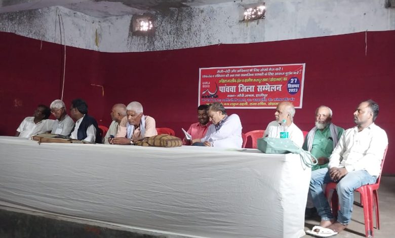 Bihar News-अखिल भारतीय खेत एवं ग्रामीण मजदूर सभा वैशाली जिला का पांचवा जिला सम्मेलन हुआ