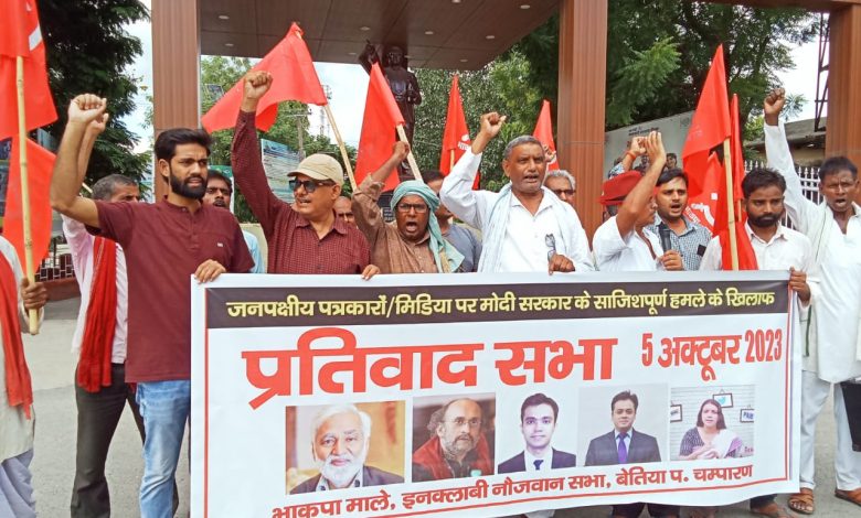 Bihar News CPI-ML protest meeting against Modi government's conspiratorial attack on pro-people journalists/media
