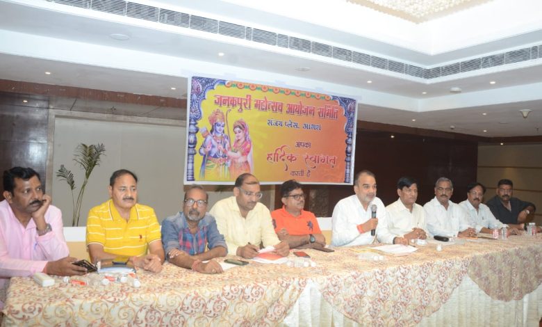 Agra News : श्रीजनकपुरी महोत्सव आयोजन समिति द्वारा होटल पीएल पैलेस में आयोजित की गई प्रेस वर्ता