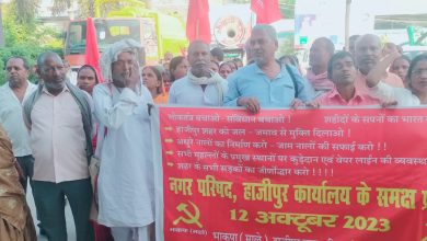 Bihar News--भाकपा माले के हाजीपुर नगर के सैकड़ो कार्यकर्ताओं ने शहर में जुलूस निकाल कर परिषद बाद नगर परिषद कार्यालय के समक्ष आक्रोषपूर्ण प्रदर्शन किया