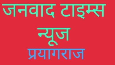 Prayagraj News: Complaints related to work and drinking water under Jal Jeevan Mission can be made on the telephone number given below.