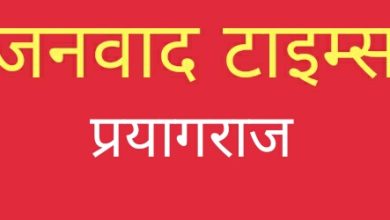 Prayagraj News :आजादी की अमृत महोत्सव के अंतर्गत अमृत कलश यात्रा के बंदनोत्सव कार्यक्रम के तिथि में आंशिक संशोधन