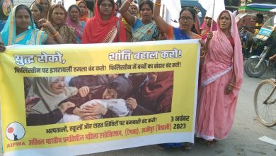 Bihar News-All India Progressive Women's Association AIPWA took out a national protest march against Israeli attack on Palestine and attack on children.
