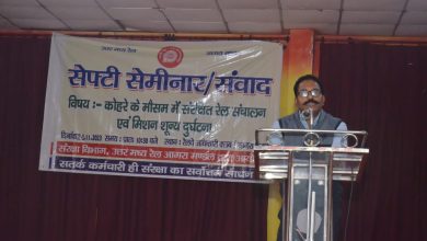 Agar News: Safety seminar was organized on the topic of “Protected Railway Operation in Fog Season and Mission Zero Accident”