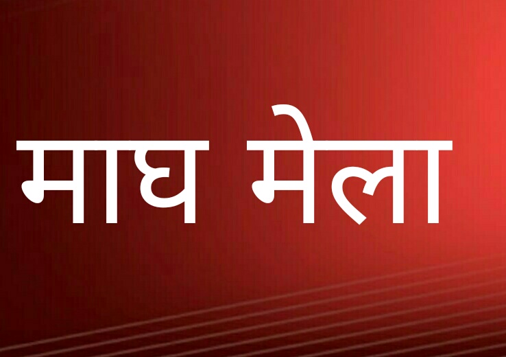 Prayagraj News: माघ मेला 2023-24 के लिए साधु-संतों, संस्थाओं व अन्य को भूमि आवंटन 21 दिसम्बर से प्रस्तावित