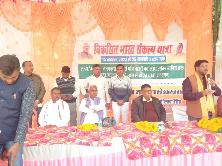 अम्बेडकर नगर न्यूज : विकसित भारत संकल्प यात्रा के तहत आयोजन कार्यक्रम में ग्रामीणो की उमड़ी भीड़