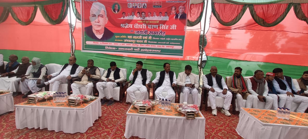 अम्बेडकर नगर न्यूज भारत के पूर्व प्रधानमंत्री चौधरी चरण सिंह की जयंती समारोह का हुआ आयोजन