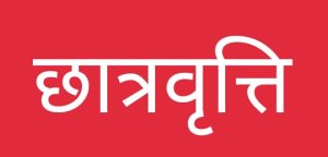 Prayagraj News: Under the Purva Dasham Scholarship Scheme, the last date for online application for students studying in educational institutions under the scholarship scheme of educational institutions is 2 January 2024.

