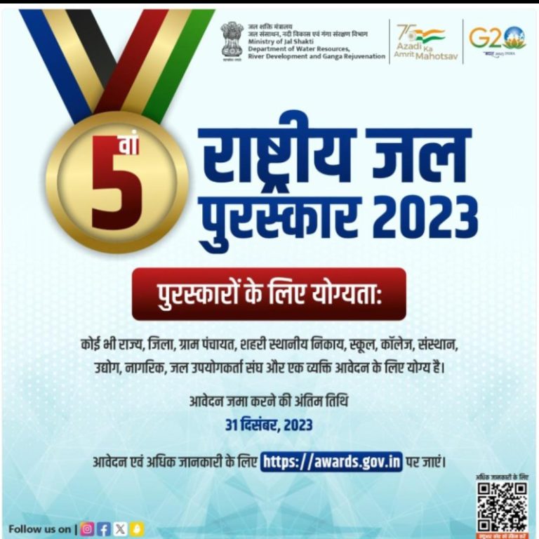 Prayagraj News: Apply for 5th National Water Award till 31st