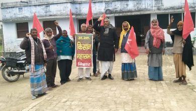 Bihar News- भाकपा माले और अखिल भारतीय किसान महासभा के कार्यकर्ताओं ने पंचई जगदीश गांव में प्रतिवाद मार्च आयोजित की गई
