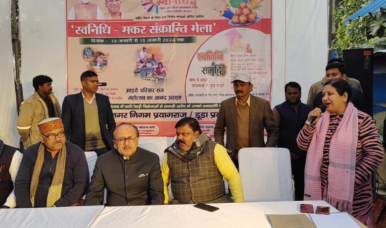 Prayagraj News :स्वनिधि-मकर संक्राति मेले का सिद्धार्थ नाथ सिंह ने किया उदघाटन  