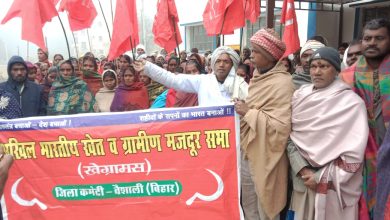 Bihar News-Organization of All India Farm and Rural Laborers Assembly related to CPI(ML)