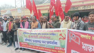 Bihar News CPI-ML and All India Farm and Rural Mazdoor Sabha held a strong demonstration at Nautan block office
