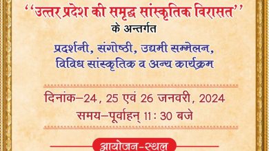 Prayagraj News :उत्तर प्रदेश दिवस-2024 के अवसर पर विभिन्न कार्यक्रमों का किया जायेगा आयोजन