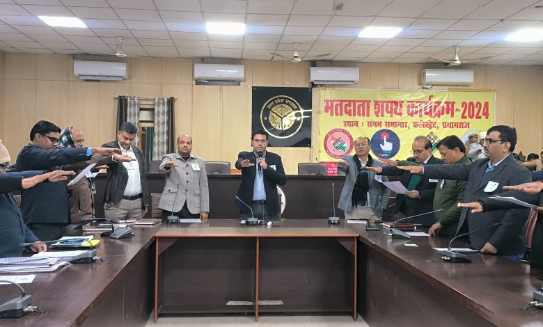 Prayagraj News: District Magistrate administered oath of voter awareness