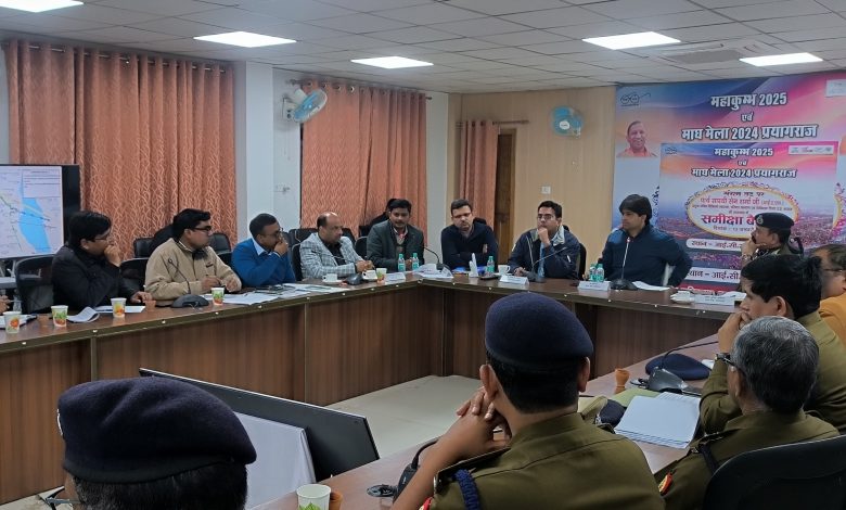 Prayagraj News :कुम्भ मेलाधिकारी ने आगामी मौनी अमावस्या स्नान पर्व को सकुशल ढंग से सम्पन्न कराये जाने के दृष्टिगत सुरक्षा के दिए निर्देश