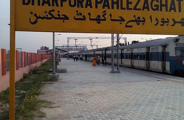 Bihar News-Pahleja Ghat station ticket will be fully available
