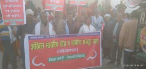 Bihar News-केंद्रीय श्रमिक संगठनों के जिला अधिकारियों के समक्ष राष्ट्रव्यापी प्रदर्शन