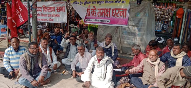 Bihar News जिला पदाधिकारी के समक्ष बेतिया मे मजदूर किसानों का धरना