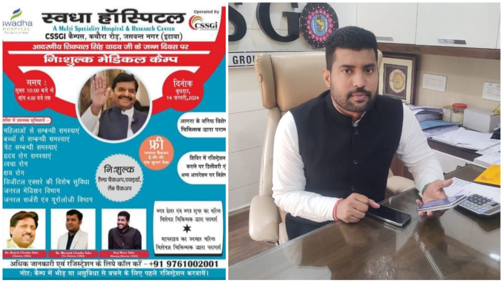 Etawah News: Free check-up camp to be organized at Swadha Hospital on 14th February