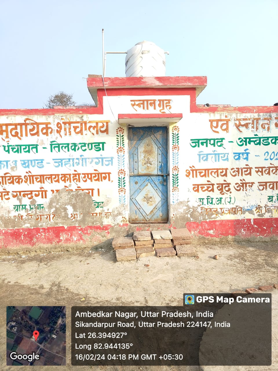 Ambedkar Nagar News In Tilaktanda village, due to the arbitrariness of the village head and village secretary, the community toilet is always locked. Villagers are troubled. Ambedkar Nagar News In Tilaktanda village, due to the arbitrariness of the village head and village secretary, the community toilet is always locked. Villagers are troubled.
