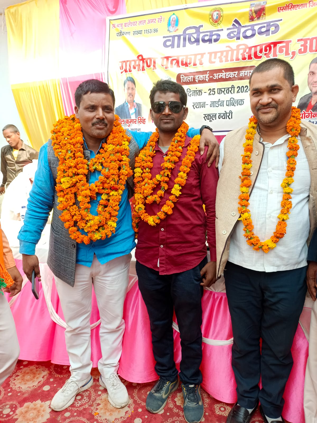 Ambedkar Nagar News Rural Journalist Association Annual meeting held at Modern Public School Newari concluded safely