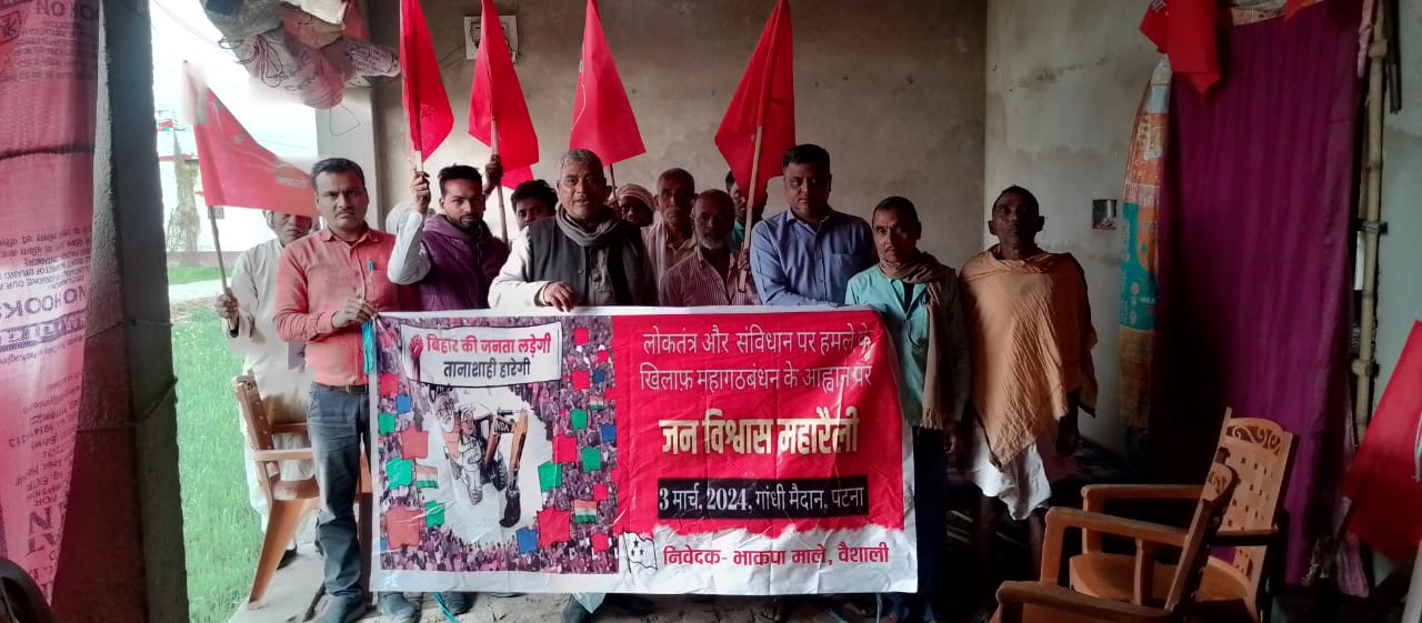 Bihar News-CPI-ML workers have organized Save Democracy Maharally on March 3 at Gandhi Maidan in Patna.
