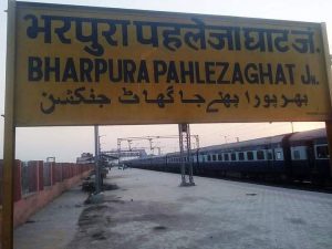 Bihar News-Pehlejaghat station code Bharpura, wave of happiness among the villagers as soon as they got Pehlejaghat.