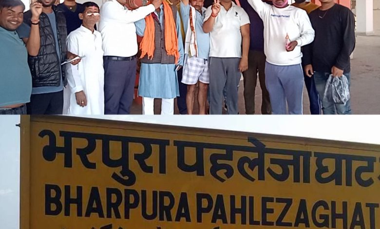 Bihar News-Tickets are available in the name of Bharpura Pehle Jaghat Junction, a wave of happiness among the area residents.