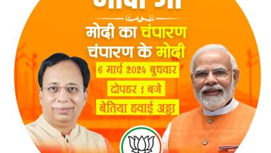 Bihar News Prime Minister Narendra Modi will address a public meeting in Bettiah on March 6.