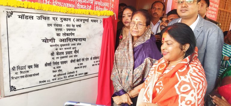 Prayagraj News: Hon'ble Chief Minister's program of distribution of food grains through e-weighing scale linked e-pass machines at 1100 Annapurna and 79,000 fair price shops in Lucknow was telecast.