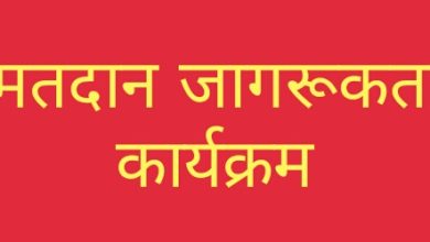 Prayagraj News: People were made aware to vote through various programs to encourage maximum voting in the elections to be held on 25 May in the district.