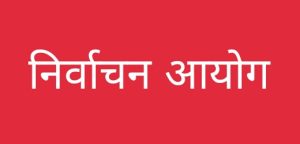 Prayagraj News :जनपद में लोकसभा सामान्य निर्वाचन-2024 के अन्तर्गत संसदीय निर्वाचन क्षेत्र 51-फूलपुर व 52-इलाहाबाद हेतु नाम निर्देशन का कार्य प्रारम्भ